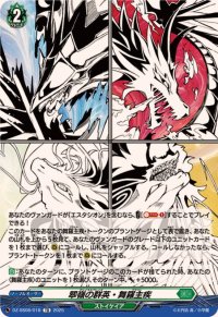 翆嶺の群英・舞羅主疾【TD】{DZ-SS08/018}《ストイケイア》
