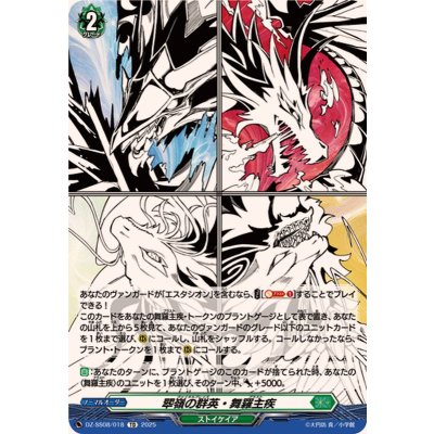 翆嶺の群英・舞羅主疾【TD】{DZ-SS08/018}《ストイケイア》