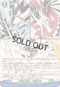 〔状態A-〕「RRR仕様」翆嶺の群英・舞羅主疾【TDR】{DZ-SS08/018R}《ストイケイア》