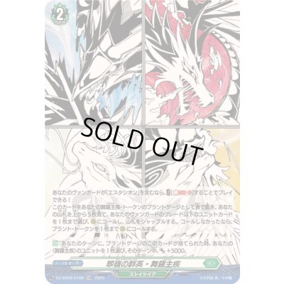 画像1: 〔状態A-〕「RRR仕様」翆嶺の群英・舞羅主疾【TDR】{DZ-SS08/018R}《ストイケイア》