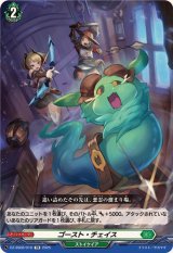 ゴースト・チェイス【TD】{DZ-SS08/019}《ストイケイア》