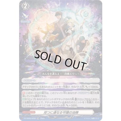 画像1: 「RRR仕様」双つに連なる守護の法陣【TDR】{DZ-SS08/020R}《その他》