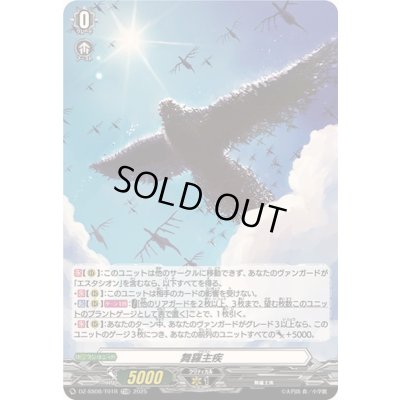 画像1: 〔状態B〕「RRR仕様」舞羅主疾【TDR】{DZ-SS08/T01R}《その他》