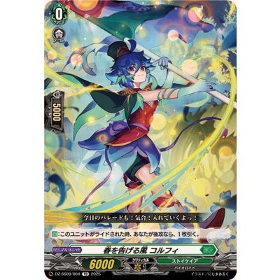 春を告げる風コルフィ【TD】{DZ-SS09/004}《ストイケイア》