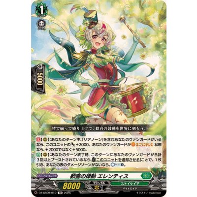歓喜の律動エレンティス【TD】{DZ-SS09/010}《ストイケイア》