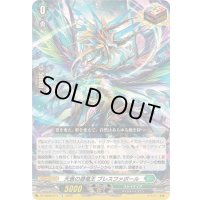 天恵の源竜王ブレスファボール【TD】{DZ-SS09/014}《ストイケイア》