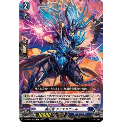 魔石竜ジュエルニール【TD】{DZ-SS10/002}《ダークステイツ》