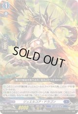 ジュエルコア・ドラゴン【TD】{DZ-SS10/003}《ダークステイツ》