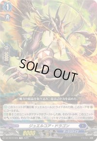 ジュエルコア・ドラゴン【TD】{DZ-SS10/003}《ダークステイツ》