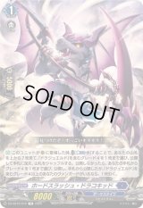 ホードスラッシュ・ドラコキッド【TD】{DZ-SS10/012}《ダークステイツ》