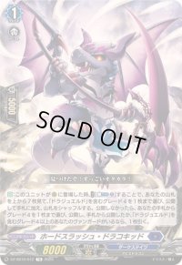 ホードスラッシュ・ドラコキッド【TD】{DZ-SS10/012}《ダークステイツ》