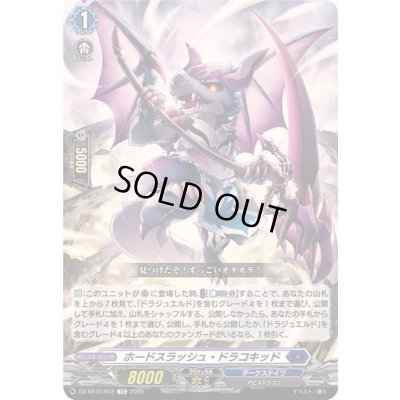 画像1: ホードスラッシュ・ドラコキッド【TD】{DZ-SS10/012}《ダークステイツ》