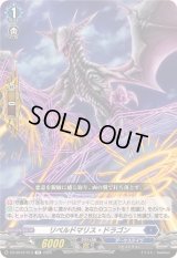 リペルドマリス・ドラゴン【TD】{DZ-SS10/013}《ダークステイツ》