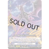 リペルドマリス・ドラゴン【TD】{DZ-SS10/013}《ダークステイツ》