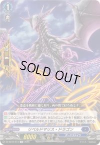 リペルドマリス・ドラゴン【TD】{DZ-SS10/013}《ダークステイツ》