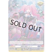 結緋の跳梁クレン【TD】{DZ-SS10/015}《ダークステイツ》