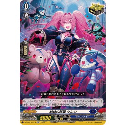 結緋の跳梁クレン【TD】{DZ-SS10/015}《ダークステイツ》