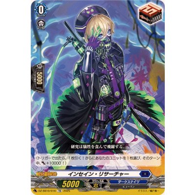 インセイン・リサーチャー【TD】{DZ-SS10/016}《ダークステイツ》