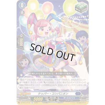 画像1: ケッパー・コンパニオン【TD】{DZ-SS10/018}《ダークステイツ》