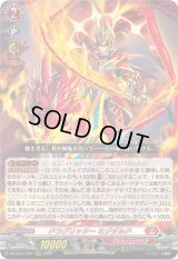 〔状態A-〕ドラグリッターミグダルド【ORRR】{DZ-SS11/001}《ドラゴンエンパイア》