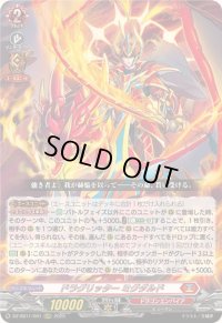 〔状態A-〕ドラグリッターミグダルド【ORRR】{DZ-SS11/001}《ドラゴンエンパイア》