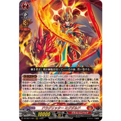 画像1: ドラグリッターミグダルド【ORRR】{DZ-SS11/001}《ドラゴンエンパイア》