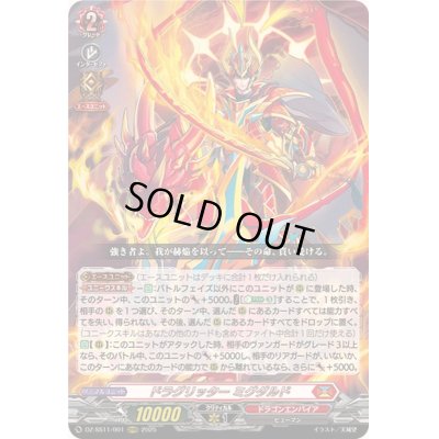 画像1: ドラグリッターミグダルド【ORRR】{DZ-SS11/001}《ドラゴンエンパイア》