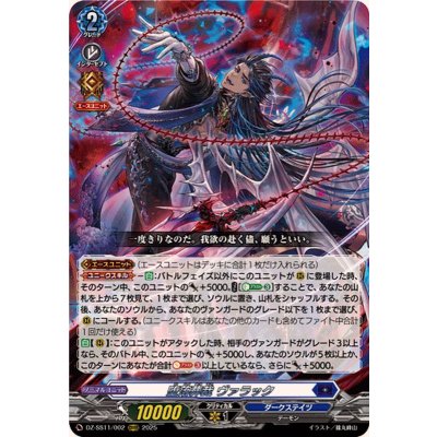 画像1: 堕落葬裁ヴァラック【ORRR】{DZ-SS11/002}《ダークステイツ》