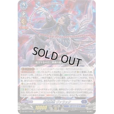 画像1: 堕落葬裁ヴァラック【ORRR】{DZ-SS11/002}《ダークステイツ》