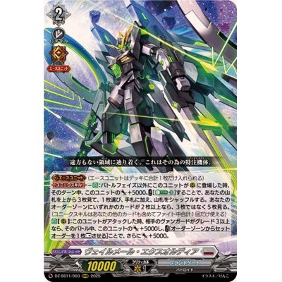 画像1: 〔状態B〕ヴェイルメール・エクスオルディア【ORRR】{DZ-SS11/003}《ブラントゲート》