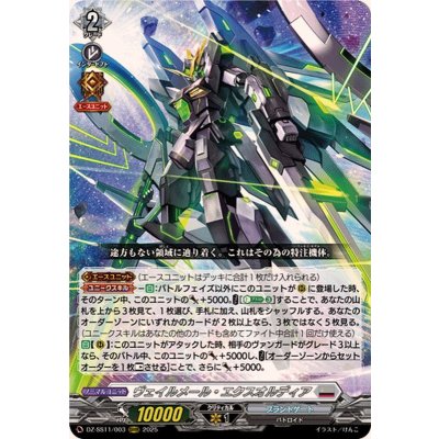 ヴェイルメール・エクスオルディア【ORRR】{DZ-SS11/003}《ブラントゲート》