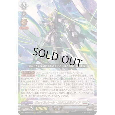 画像1: ヴェイルメール・エクスオルディア【ORRR】{DZ-SS11/003}《ブラントゲート》