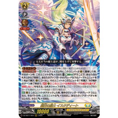 画像1: 聖白の騎士イスクディート【ORRR】{DZ-SS11/004}《ケテルサンクチュアリ》