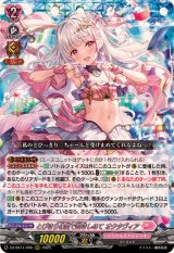 とびきりの愛で抱きしめてオクタヴィア【ORRR】{DZ-SS11/006}《リリカルモナステリオ》