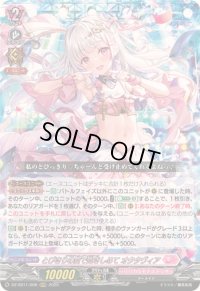 〔状態B〕とびきりの愛で抱きしめてオクタヴィア【ORRR】{DZ-SS11/006}《リリカルモナステリオ》