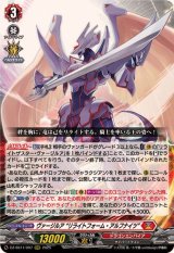 ヴァージルアリライトフォーム・アルフナイツ【RRR】{DZ-SS11/007}《ドラゴンエンパイア》