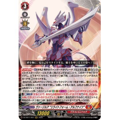 画像1: ☆SALE☆ヴァージルアリライトフォーム・アルフナイツ【RRR】{DZ-SS11/007}《ドラゴンエンパイア》