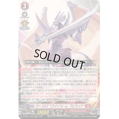 画像1: ヴァージルアリライトフォーム・アルフナイツ【RRR】{DZ-SS11/007}《ドラゴンエンパイア》