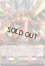 〔状態B〕愕焔竜アルムディアス【RRR】{DZ-SS11/008}《ドラゴンエンパイア》