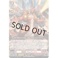 〔状態A-〕愕焔竜アルムディアス【RRR】{DZ-SS11/008}《ドラゴンエンパイア》