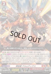 〔状態A-〕愕焔竜アルムディアス【RRR】{DZ-SS11/008}《ドラゴンエンパイア》