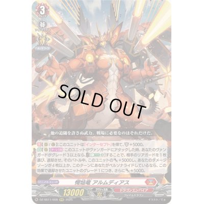 画像1: 愕焔竜アルムディアス【RRR】{DZ-SS11/008}《ドラゴンエンパイア》