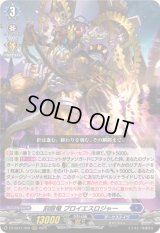 〔状態A-〕刻限竜プロイエスロジャー【RRR】{DZ-SS11/009}《ダークステイツ》