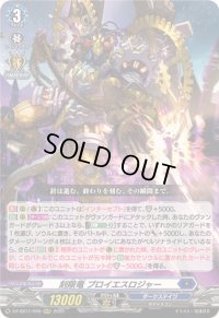 刻限竜プロイエスロジャー【RRR】{DZ-SS11/009}《ダークステイツ》