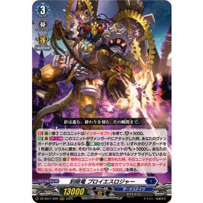 画像1: 刻限竜プロイエスロジャー【RRR】{DZ-SS11/009}《ダークステイツ》