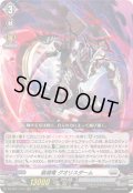 崩滅竜グオリスダーム【RRR】{DZ-SS11/010}《ブラントゲート》
