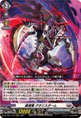 崩滅竜グオリスダーム【RRR】{DZ-SS11/010}《ブラントゲート》