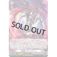 〔状態B〕崩滅竜グオリスダーム【RRR】{DZ-SS11/010}《ブラントゲート》