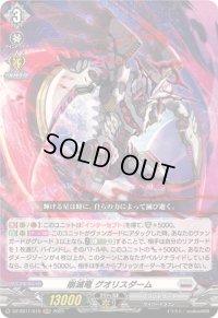 〔状態A-〕崩滅竜グオリスダーム【RRR】{DZ-SS11/010}《ブラントゲート》