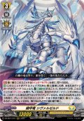 騎甲竜シヴァルゼルド【RRR】{DZ-SS11/011}《ケテルサンクチュアリ》